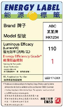 香港能效标签